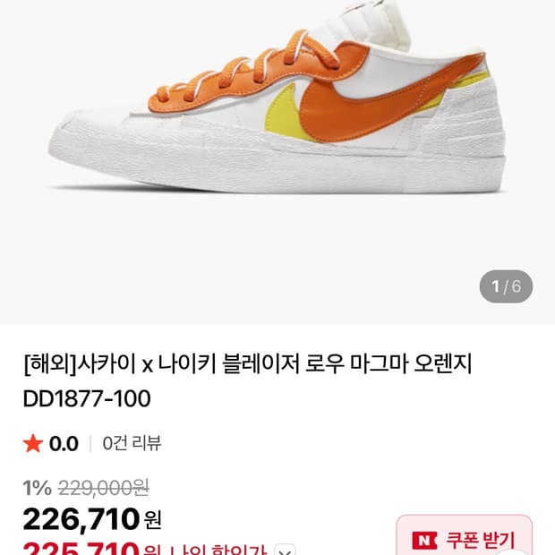 NIKE 나이키 X 사카이 블레이저로우