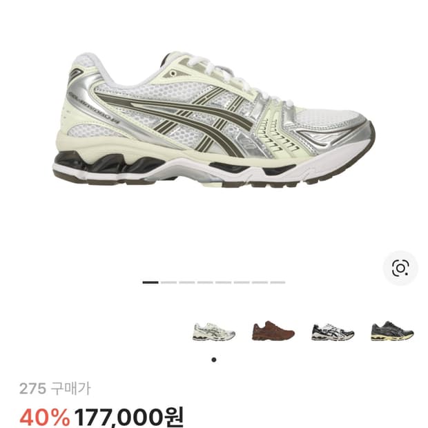 아식스 젤 카야노 14 화이트 아이보리 275