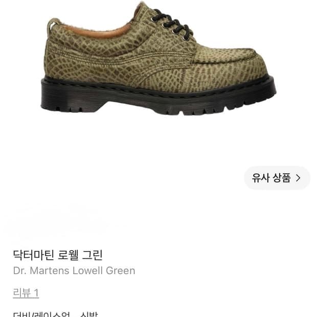 새상품 닥터마틴 로웰 더비 올리브 그린 270
