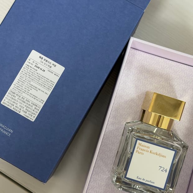 메종 프란시스커정 724 70ml