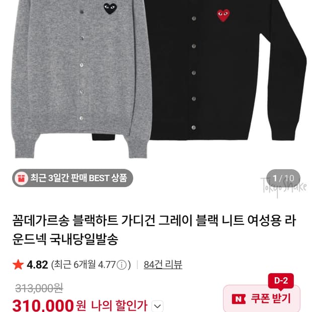 (새상품)꼼데가르송 그레이 블랙와펜 가디건 3개 사이즈(S, M, L)