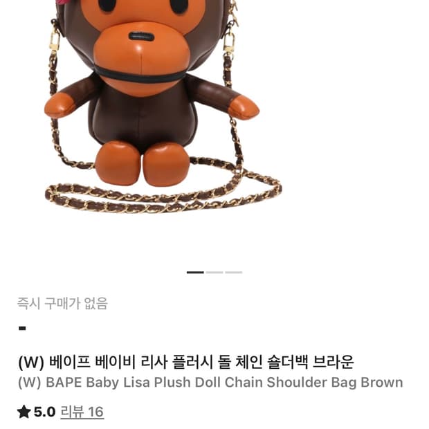 베이프 베이비 리사 플러시 돌 체인 숄더백 브라운 가방