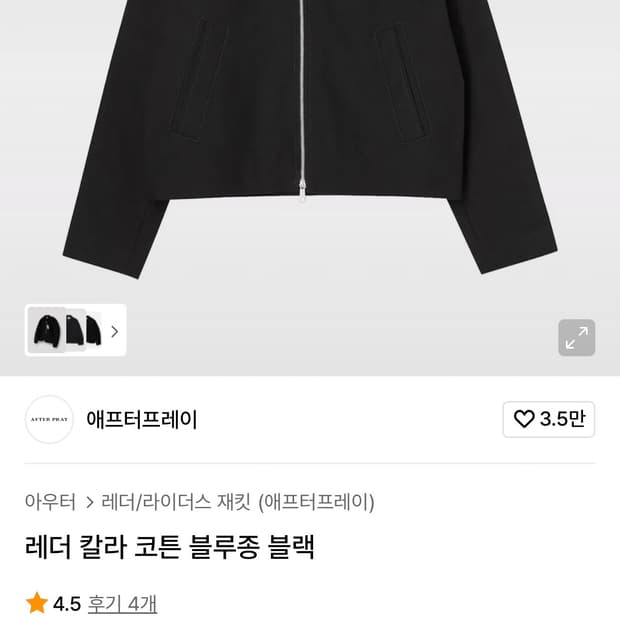 애프터 프레이 블루종 