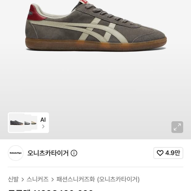 오니츠카타이거 토쿠텐 차콜