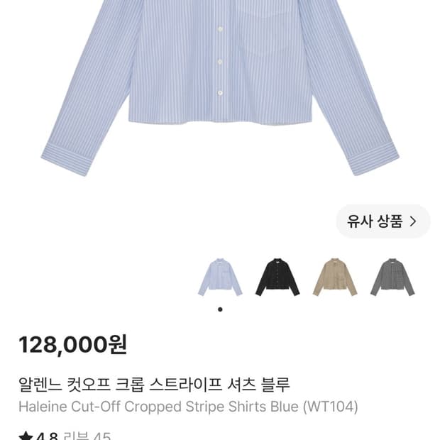 알렌느 크롭 스트라이프 블루