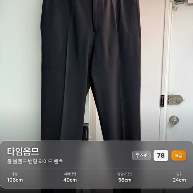 타임옴므 울 블랜드 밴딩 와이드 팬츠 78 블랙