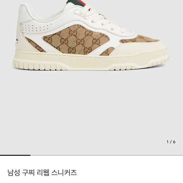 구찌 스니커즈 285 (풀구성)