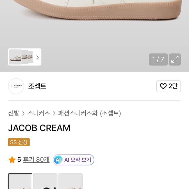 조셉트 제이콥 크림(270)