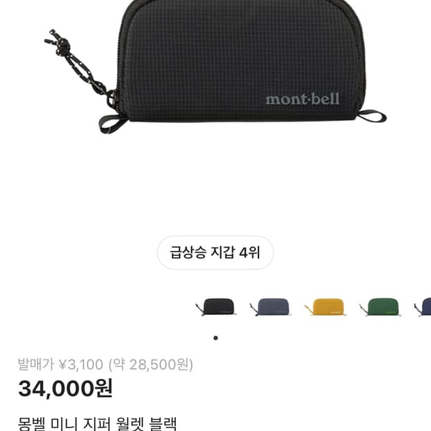 몽벨 미니 지퍼 월렛