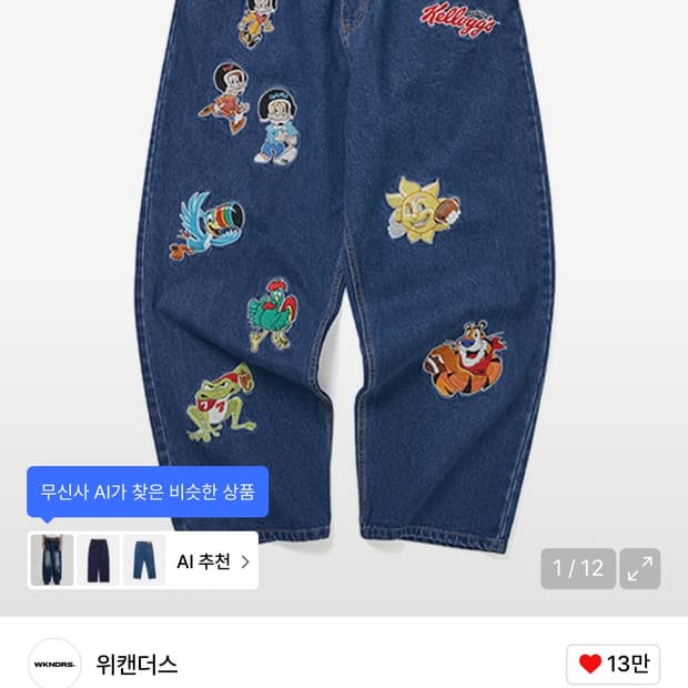 위캔더스 켈로그 m