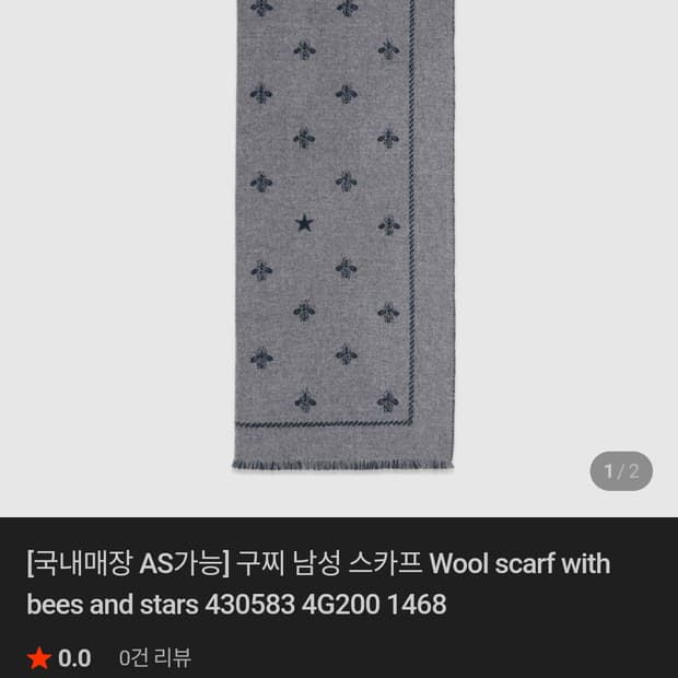구찌 울 100% 남자 목도리