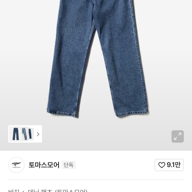 (새상품급) 토마스모어 스트레이트 데님 xl