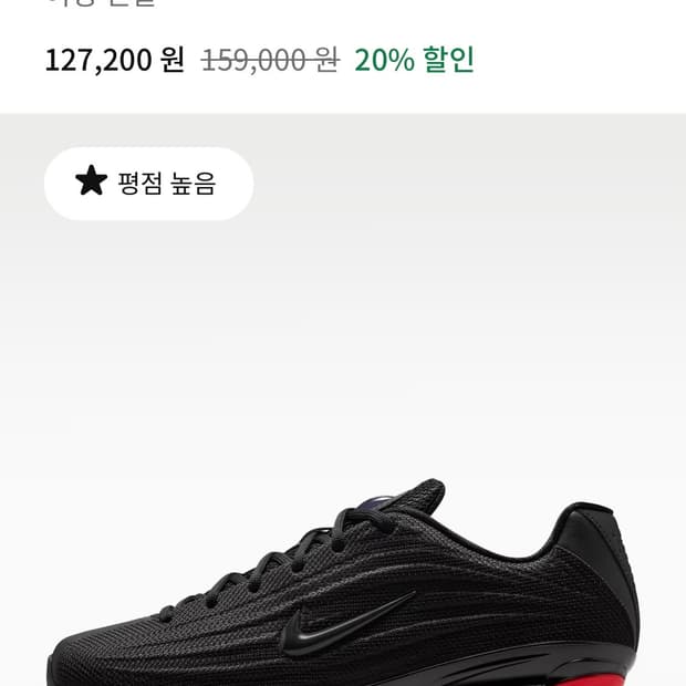 나이키 샥스 Z 유니버시티레드 235