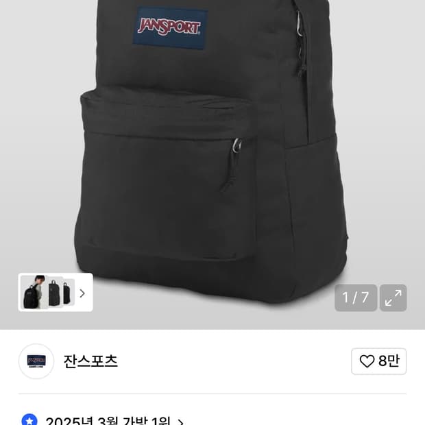 잔스포츠 슈퍼브레이크 블랙 백팩