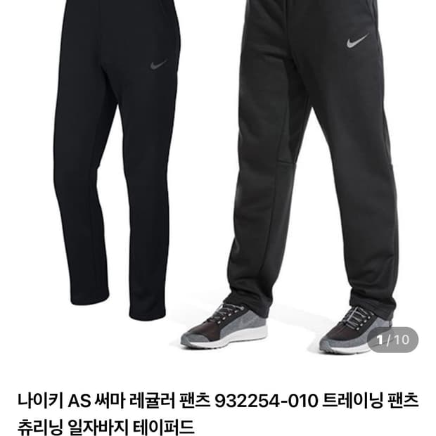 나이키 AS 써마 레귤러 팬츠  L