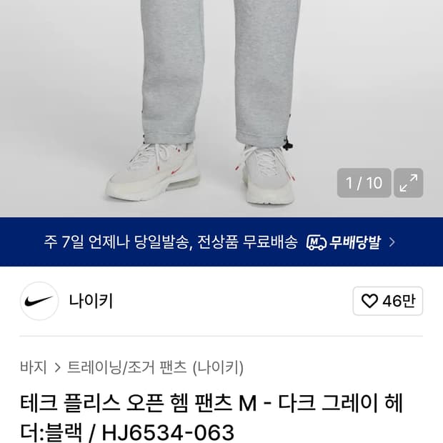 M) 나이키 NSW 신형 20FW 테크 플리스 오픈 헴 팬츠 그레이