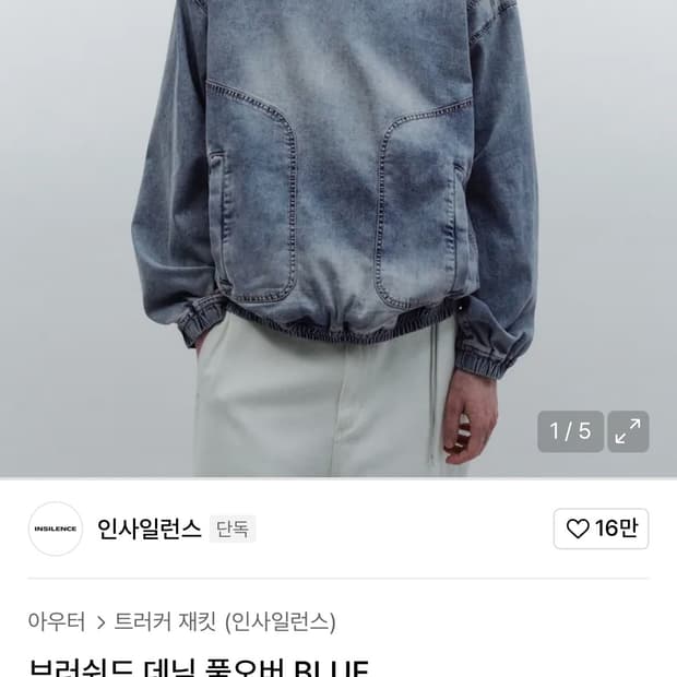 인사일런스 청 후드