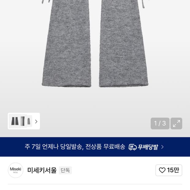 Drawstring leg warmer GREY 미세키서울 레그워머