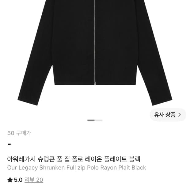 아워레가시 슈렁큰 풀집 폴로 레이온 48사이즈