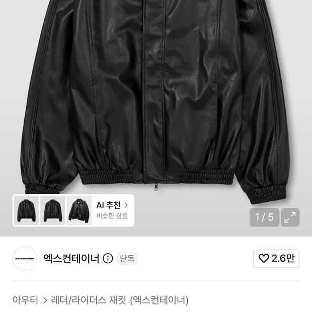 [L]엑스컨테이너 레더자켓