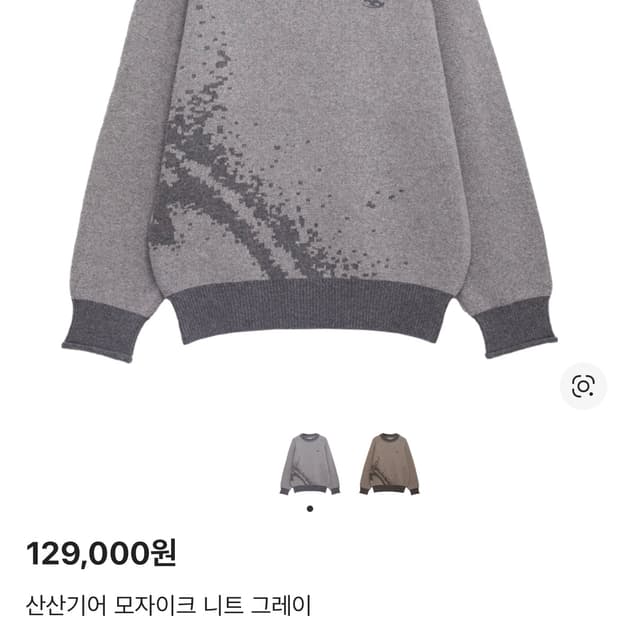 산산기어 모자이크 니트 그레이