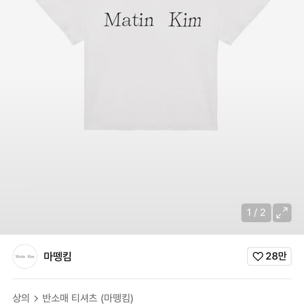 마뗑킴 로고 반팔티 