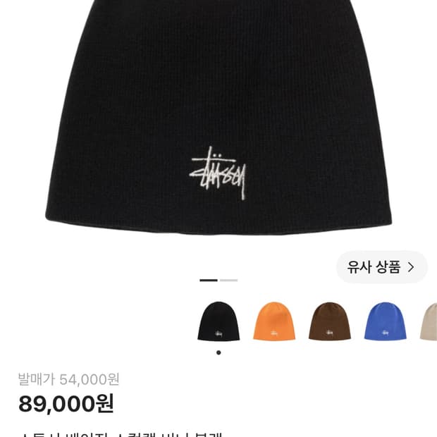 스투시 비니