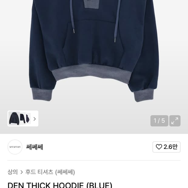 쎄쎄쎄 후드티 블루