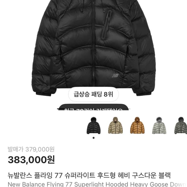 뉴발란스 플라잉 77 헤비 구스다운 L