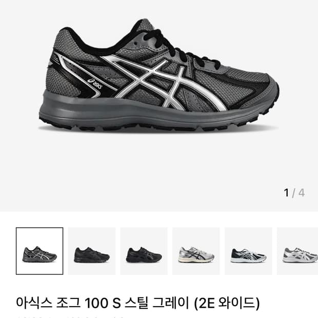 아식스 조그 100s 스틸 그레이 250