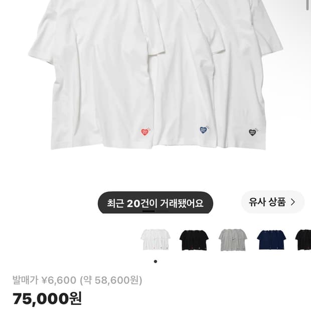 휴먼메이드 3pack 반팔 판매합니다