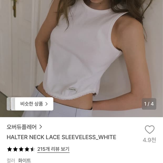 오버듀플레어 홀터넥 레이스 슬리브리스 화이트