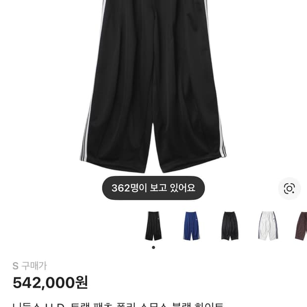 니들스 H.D. 트랙 팬츠 폴리 스무스 블랙 화이트