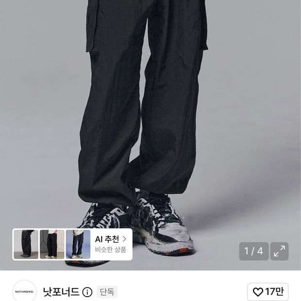 낫포너드 나일론 카고 와이드 팬츠