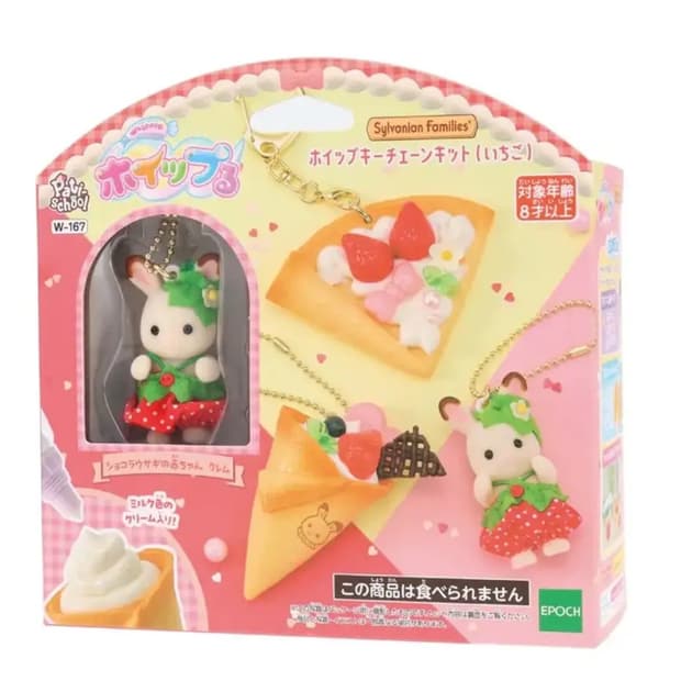 실바니안 패밀리 피규어 열쇠고리 키트 딸기 파르페