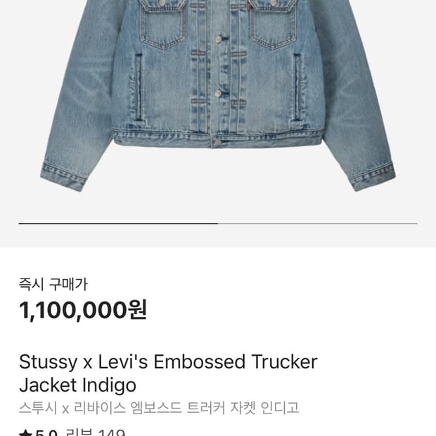 리바이스 x 스투시 엠보스드 트러커 자켓[XL