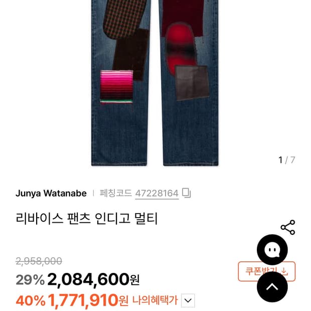 Levi's x Junya Watanabe