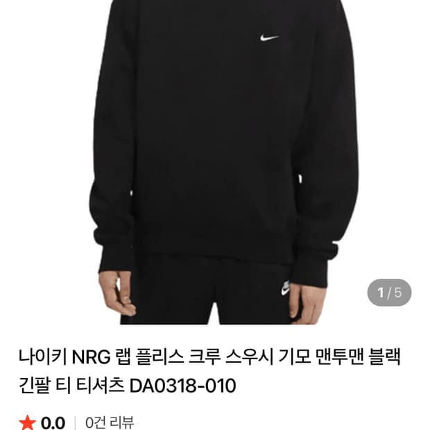 나이키 스웻셔츠 100(L) 새상품