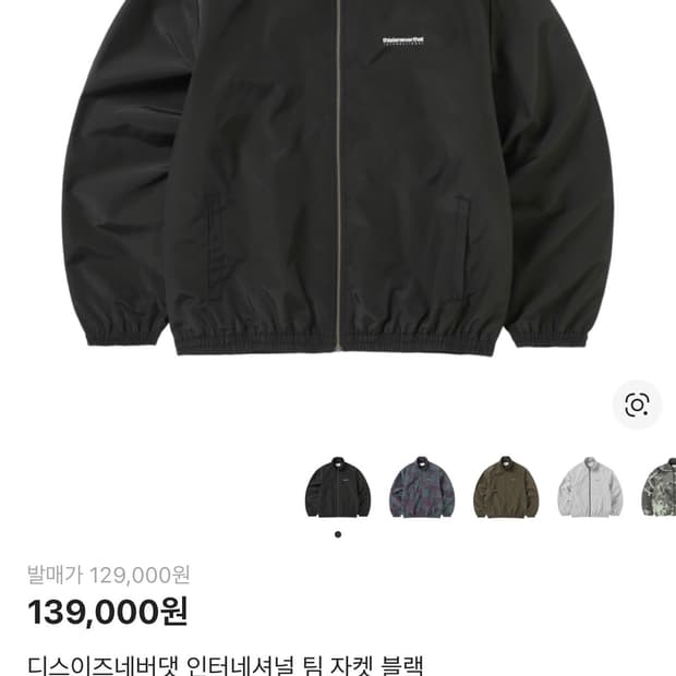 디스이즈네버댓 팀자켓 바람막이