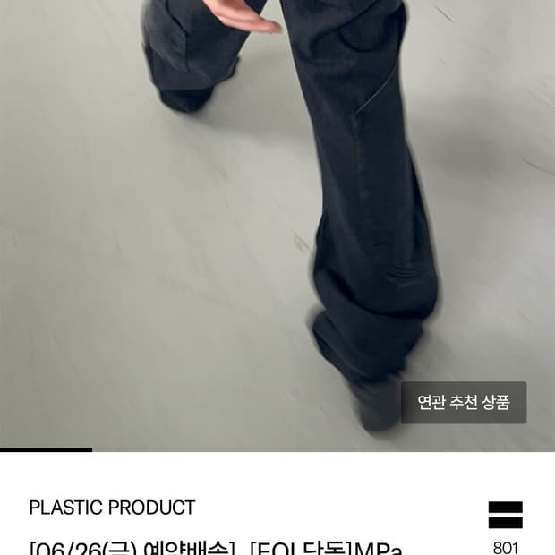 (새상품) 플라스틱프로덕트 MPa CALF POCKET PAN S사이즈