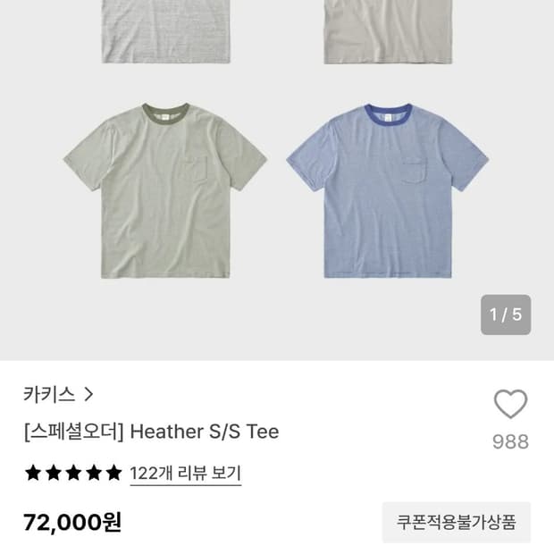 [M] 카키스 heather s/s tee 반팔 sage