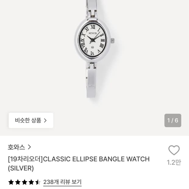 호와스 시계