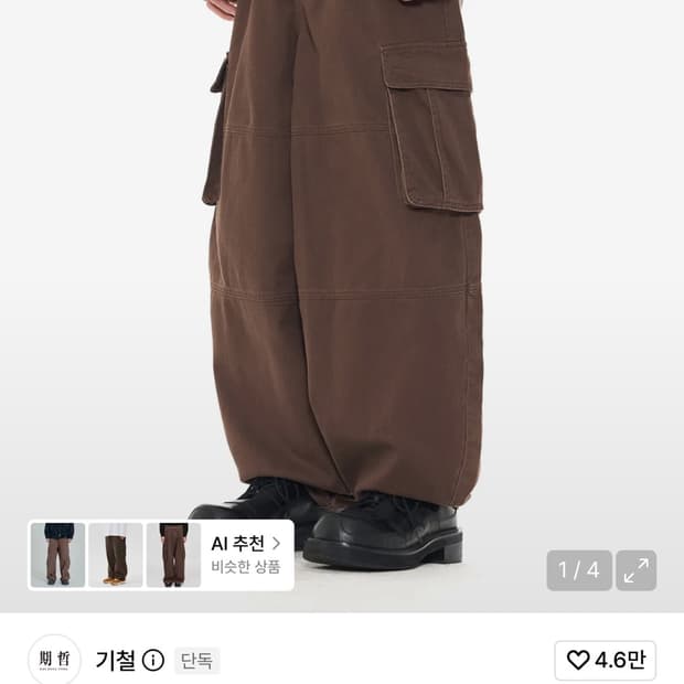 기철 벌룬 팬츠 3벌 판매합니다