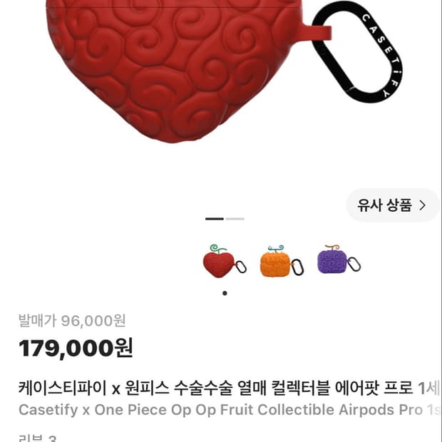 케이스티파이x원피스 에어팟 케이스