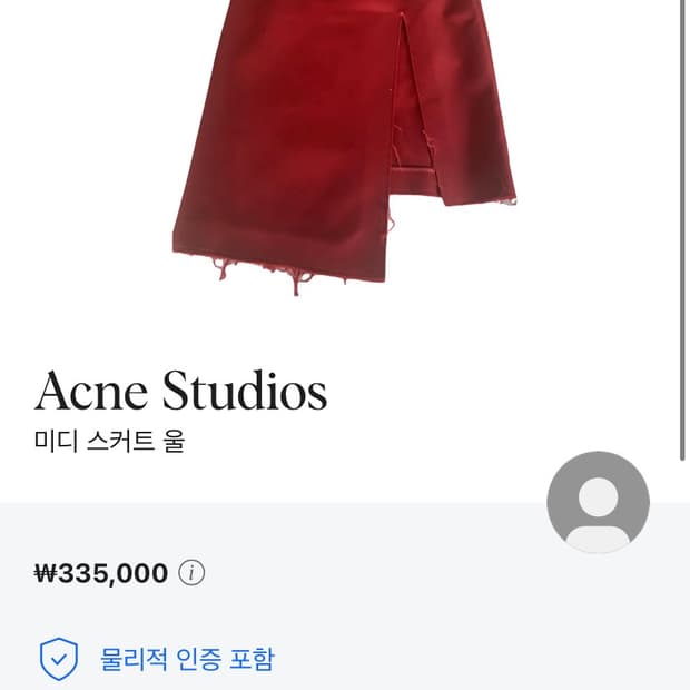 아크네스튜디오 펜슬스커트