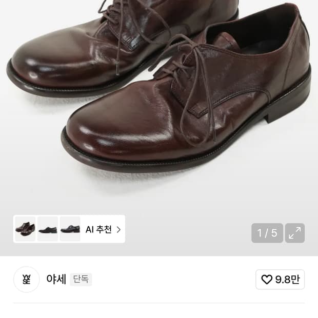 야세 홀리 홀스하이드 컴포트 더비슈즈 구두 브라운 275