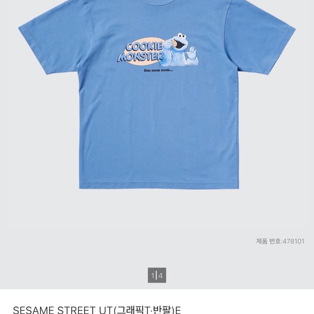 유니클로 세서미 스트리트 UT 반팔 S