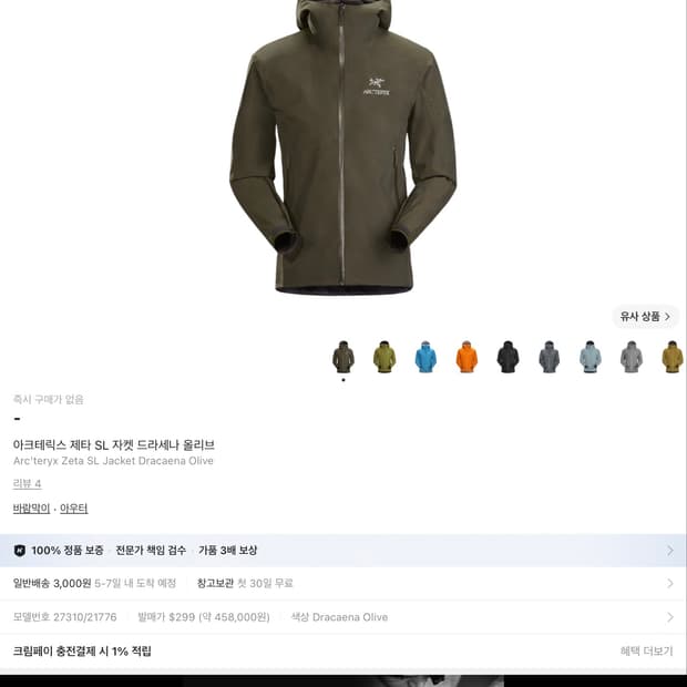 (구매) 아크테릭스 제타 SL 드라세나