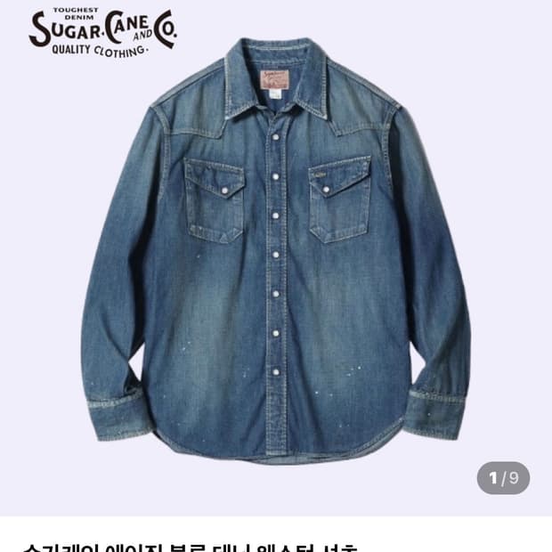 슈가케인 SC29475 웨스턴셔츠 S 구해요