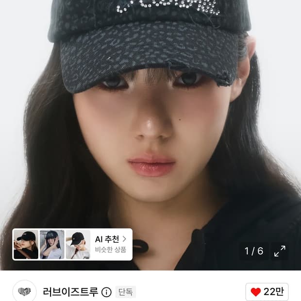 러브이즈트루 쿠로미 레오파드 모자